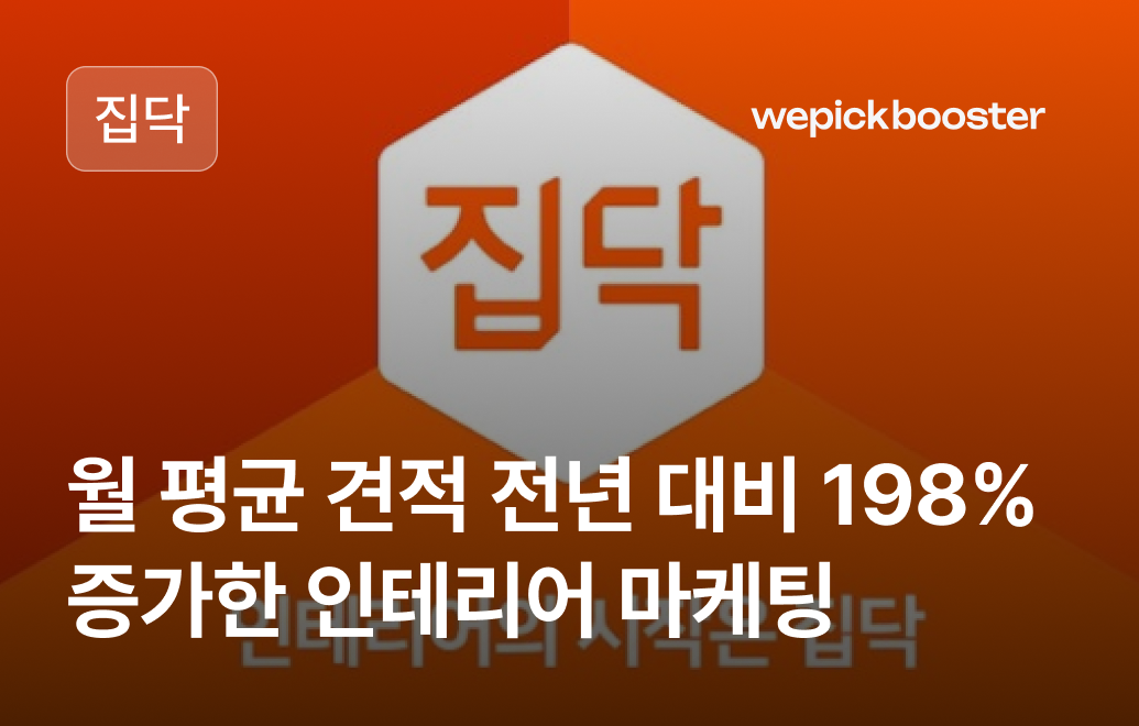 월 평균 160건 인테리어 시공문의 얻는 비결🛠️