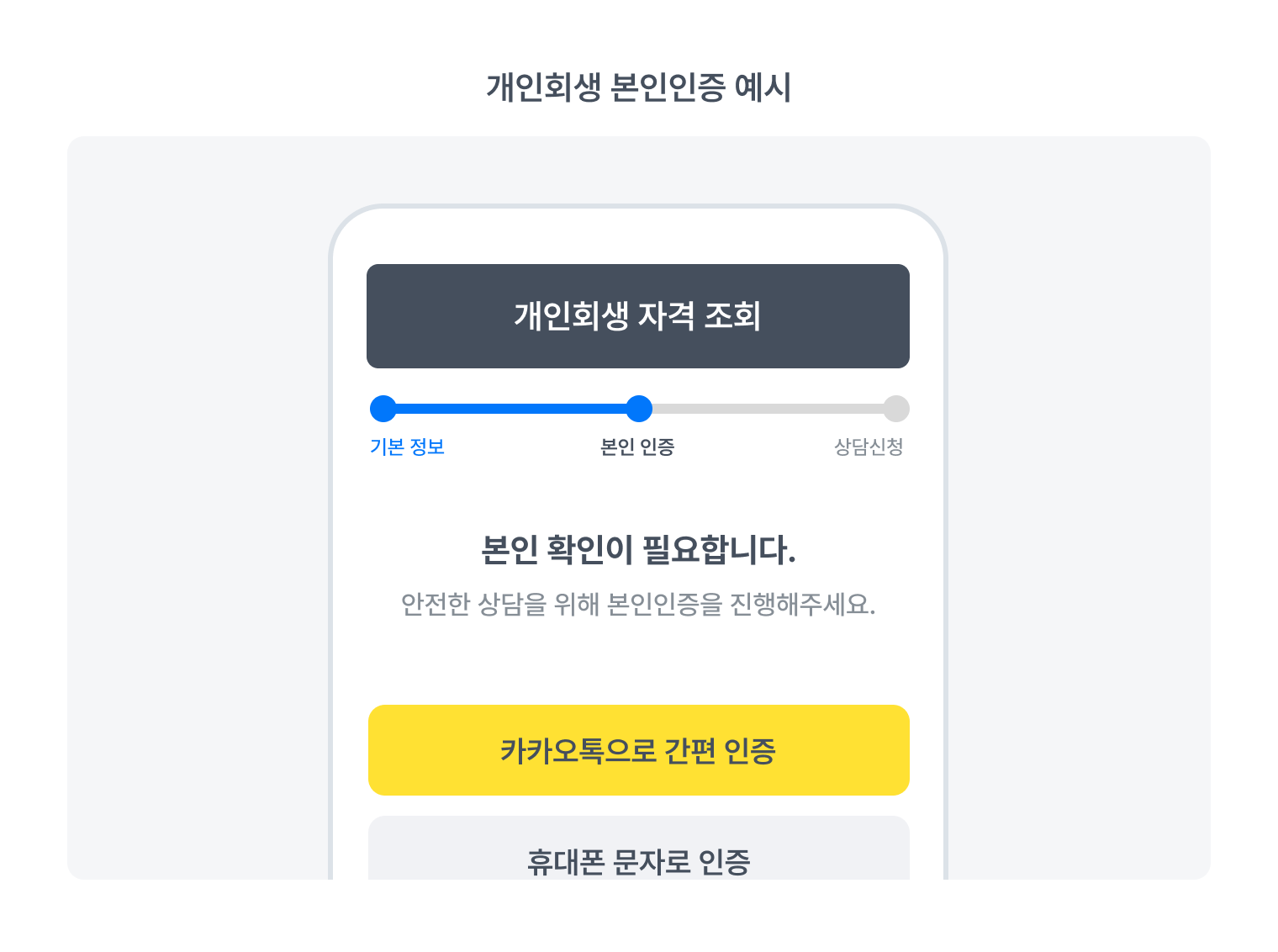 개인회생 자격 조회 화면